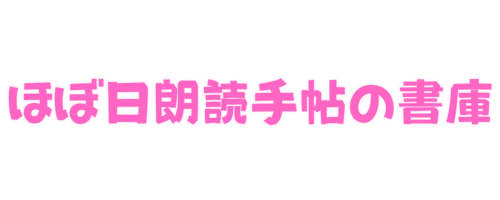 ほぼ日感動手帖の書庫